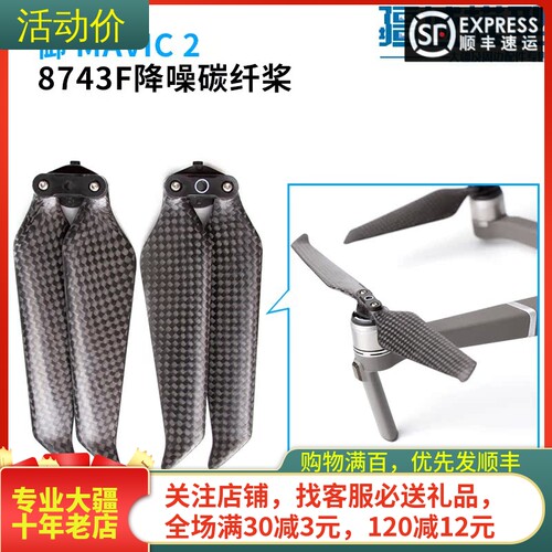 适用于大疆御2桨叶8743F快拆螺旋桨降噪碳纤维MAVIC 2PRO原装配件 - 封面