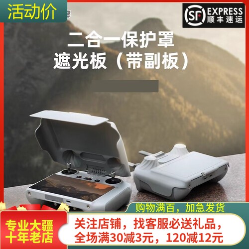 适用大疆DJI AVATA 360遥控器遮光罩RC2带屏幕保护套摇杆免拆配件