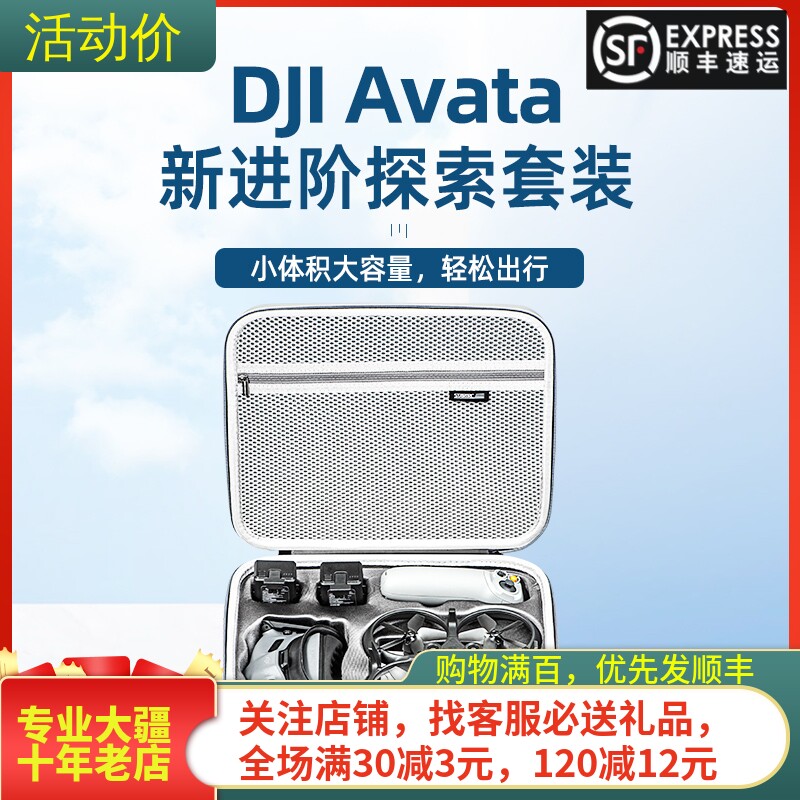 DJI大疆Avata探索版收纳包