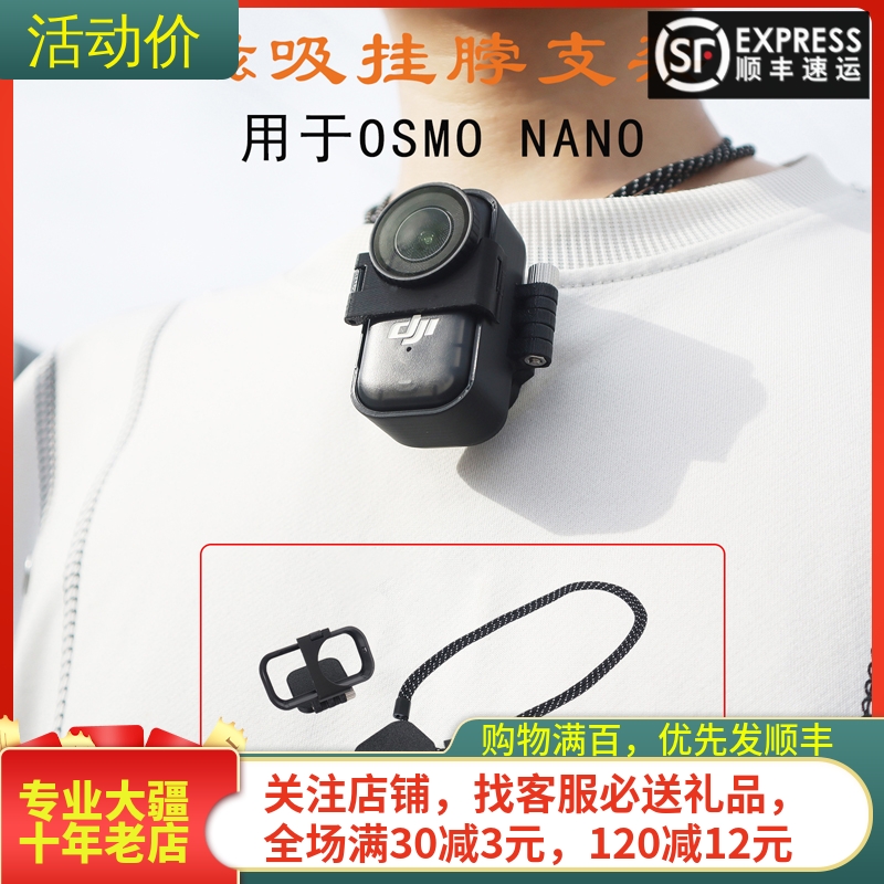 适用DJI大疆OSMO NANO磁吸挂绳脖支架固定座第一视角运动相机配件