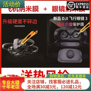 适用大疆DJI AVATA 2镜头膜飞行眼镜3传感器保护膜防爆穿越机配件