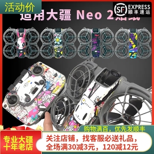 适用大疆DJI NEO2贴纸迷彩改色膜定制卡通动漫个性防刮穿越机配件