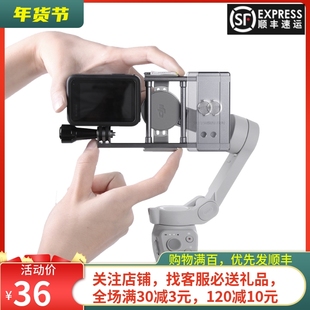 适用于大疆OM4手机云台转接GoPro5 7运动相机DJI ACTION2适配器