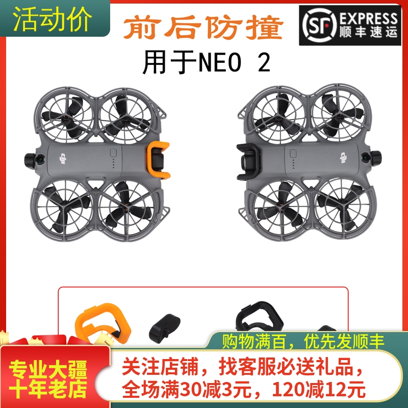 NGKJ/耐果DJINEO2前后防撞杠