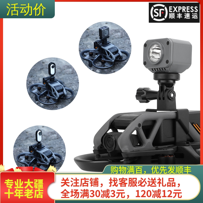 大疆DJIAVATA探照灯拓展支架