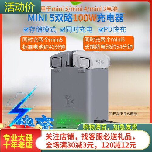 NGKJ/耐果DJIMINI5PRO充电器
