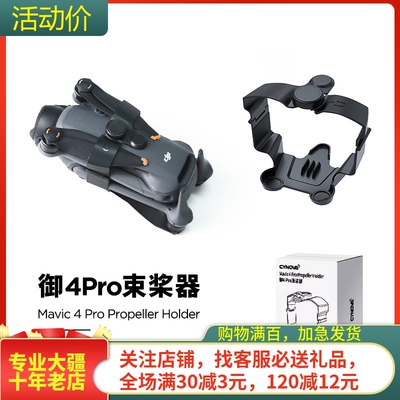 NGKJ/耐果DJI大疆御4PRO束桨器