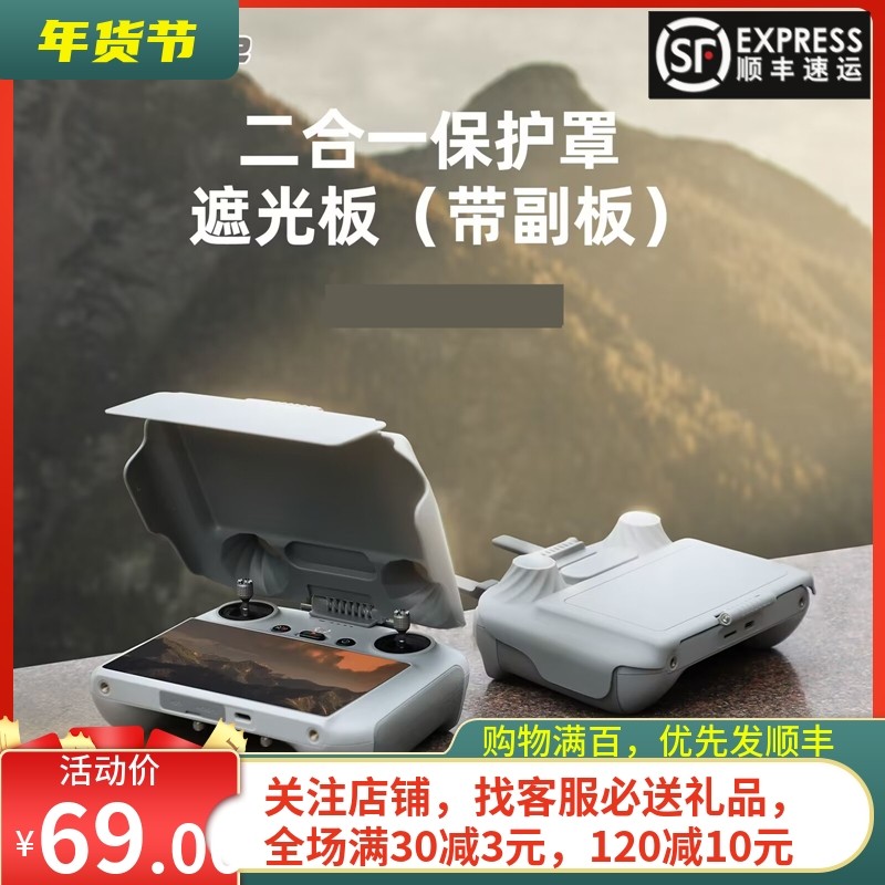 适用大疆DJI AIR 3遥控器遮光罩RC2带屏幕保护套防刮摇杆免拆配件