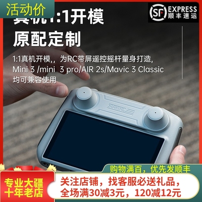 适用于大疆DJI MINI 5PRO带屏遥控器摇杆保护罩RC2无人机配件