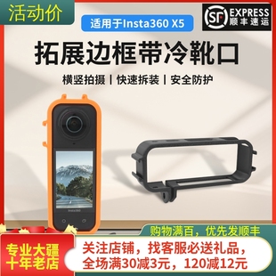 适用于Insta360 X5拓展边框保护壳兔笼三脚架背包夹运动相机配件
