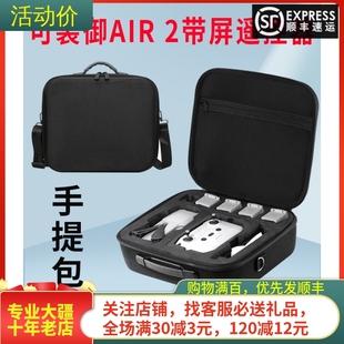 适用于DJI大疆AIR 无人机配件 2S带屏遥控器收纳包单肩手提包套装