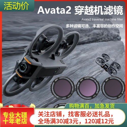 耐果大疆DJIAVATA2滤镜ND减光