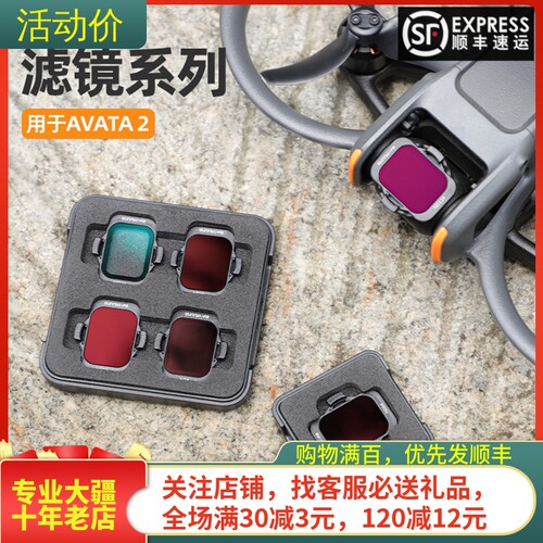 sunnylife大疆DJIAVATA2滤镜
