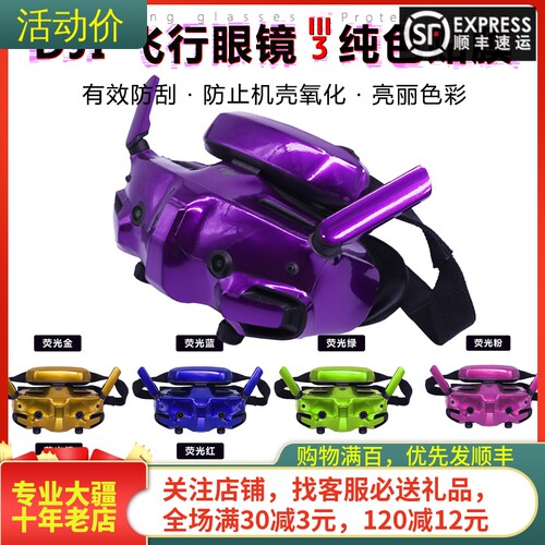 耐果DJIGoggles3飞行眼镜贴纸膜