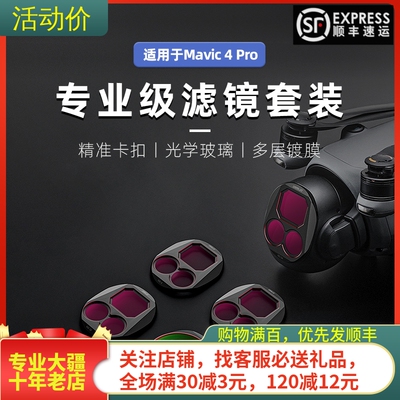 STARTRC大疆御4PRO镜头滤镜