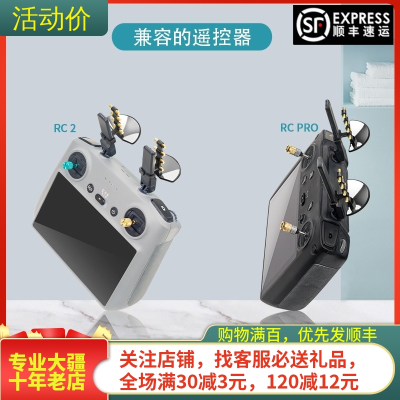 适用大疆DJI Flip带屏遥控器NEO/AIR 3S天线增强图传信号放大配件