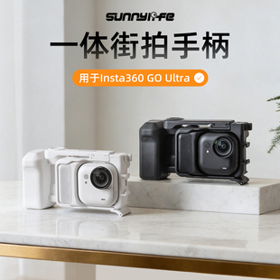 适用Insta360 Ultra街拍手柄支架固定手持微单运动相机配件