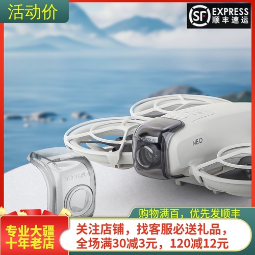 耐果大疆DJINEO镜头盖