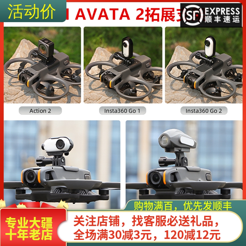 耐果大疆DJIAVATA2上置拓展支架