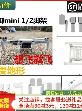 适用DJI大疆Mini 4K/2/SE增高脚架迷你1起落架快拆装延长支架配件