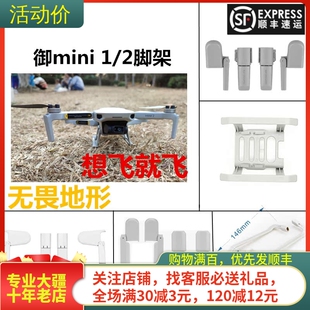 适用DJI大疆Mini SE增高脚架迷你1起落架快拆装 延长支架配件