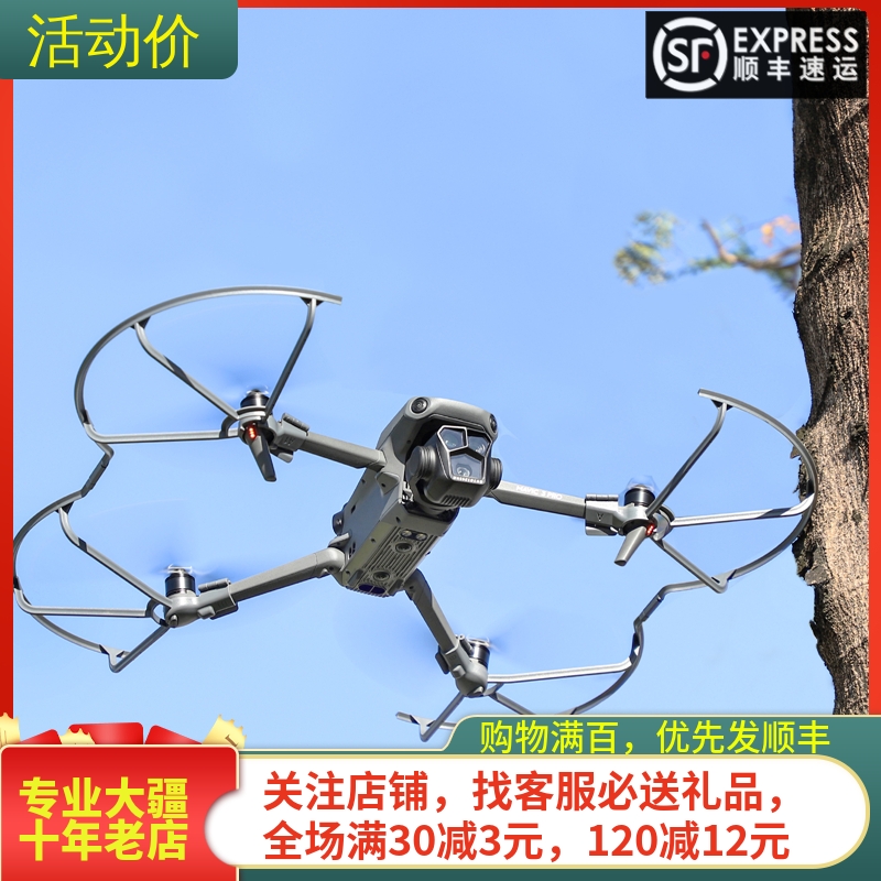 MAVIC3PRO桨叶保护罩