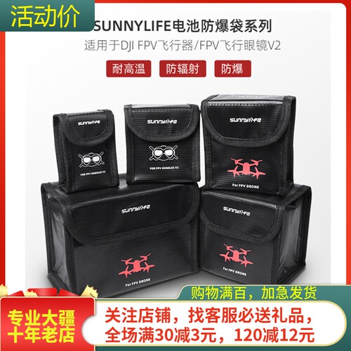 适用于大疆DJI FPV电池防爆袋 穿越机收纳包安全阻燃标记眼镜配件 - 封面