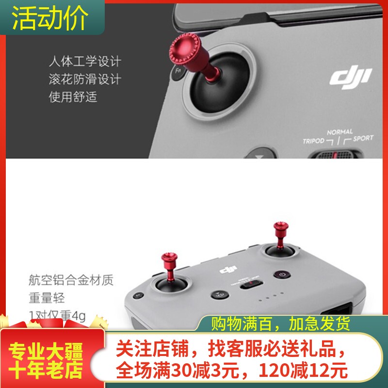 适用大疆DJI NEO金属摇杆拇指操纵Mini 4K御3PRO/AIR3S遥控器配件