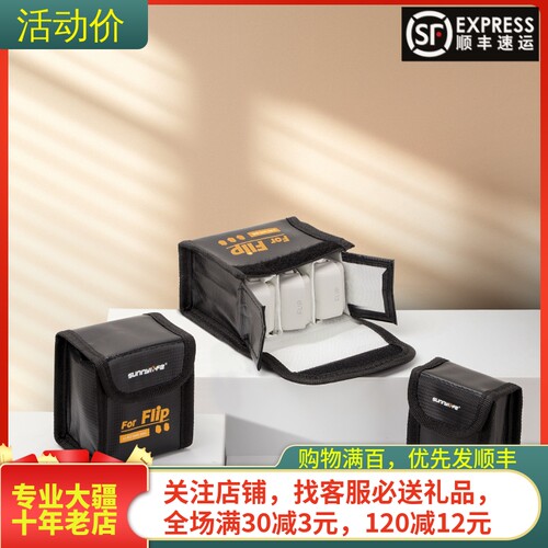 sunnylifeDJIFlip电池防爆袋