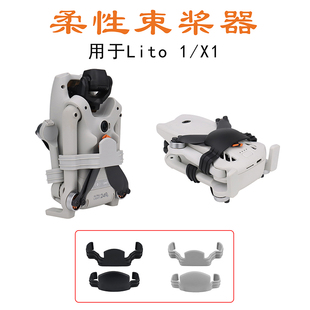 适用大疆DJI Lito 1/X1束桨器绑捆桨叶固定扎带无人机配件