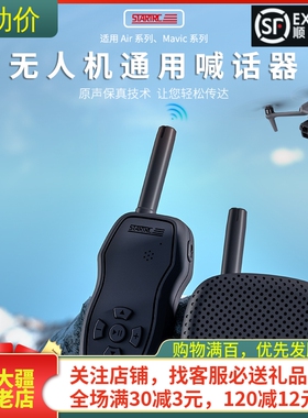 适用DJI大疆御3PRO/AIR3S/2S喊话器Mavic无人机mini3/4对讲机配件