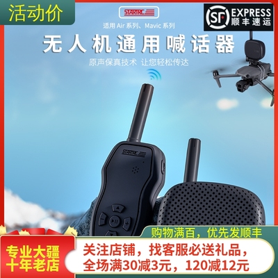 御3PRO/AIR3S/2S喊话器