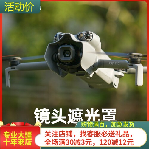 NGKJ/耐果MINI5PRO镜头遮阳盖