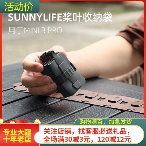 大疆MINI4/3PRO桨叶收纳夹