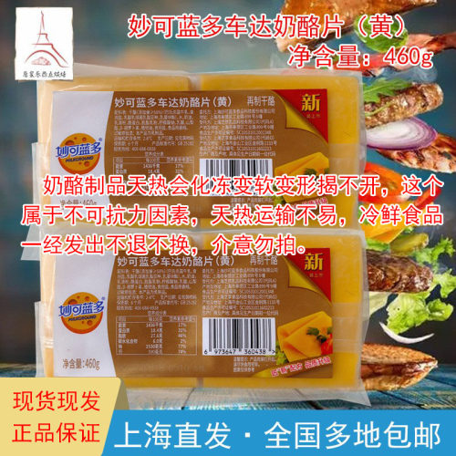 国产家庭装妙可蓝多芝士片460g40片汉堡干酪片黄片奶酪片烘焙原料