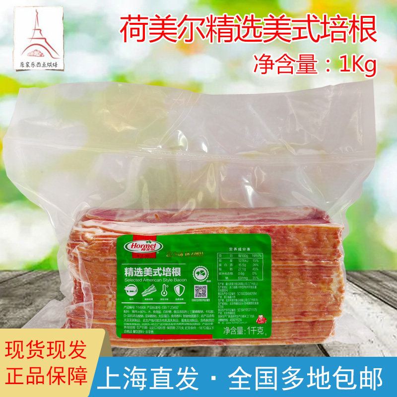 美式培根荷美尔烟熏原料早餐烘焙图片