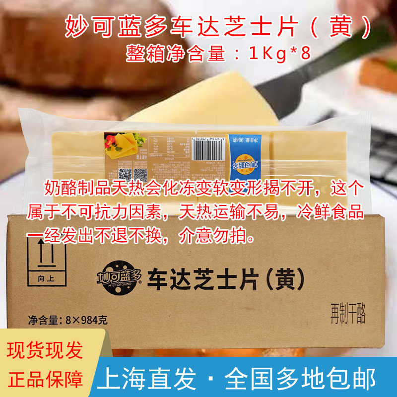 整箱8包妙可蓝多车达芝士片984g即食汉堡干酪片80片黄片烘焙原料