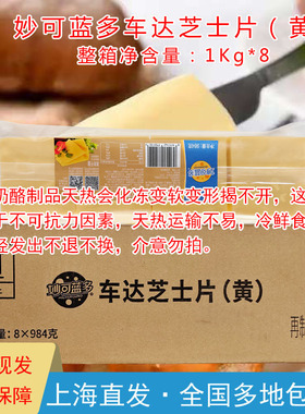 整箱8包妙可蓝多车达芝士片984g即食汉堡干酪片80片黄片烘焙原料