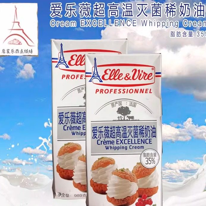 原装法国进口爱乐薇铁塔淡奶油1L*2动物性稀鲜奶油蛋糕裱花烘焙