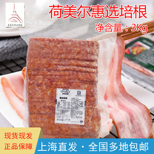荷美尔惠选培根优惠特价商用披萨