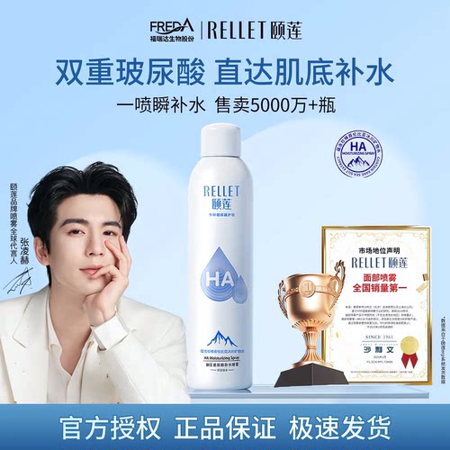 颐莲玻尿酸补水喷雾舒缓保湿喷雾