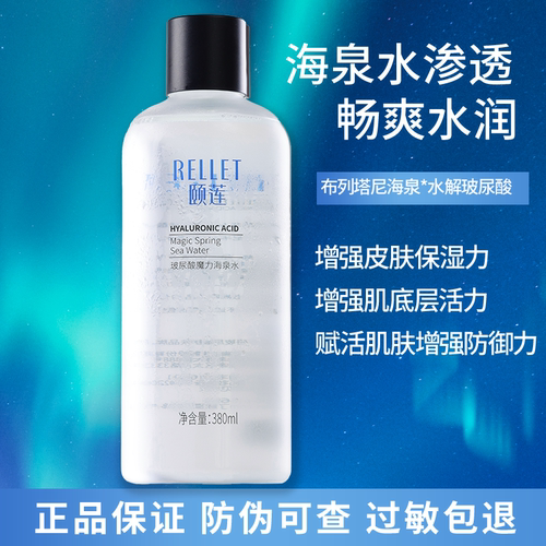 颐莲玻尿酸补水保湿爽肤水