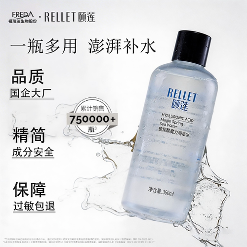颐莲玻尿酸补水保湿清爽爽肤水