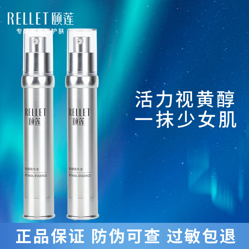 颐莲抗衰老紧致保湿精华液