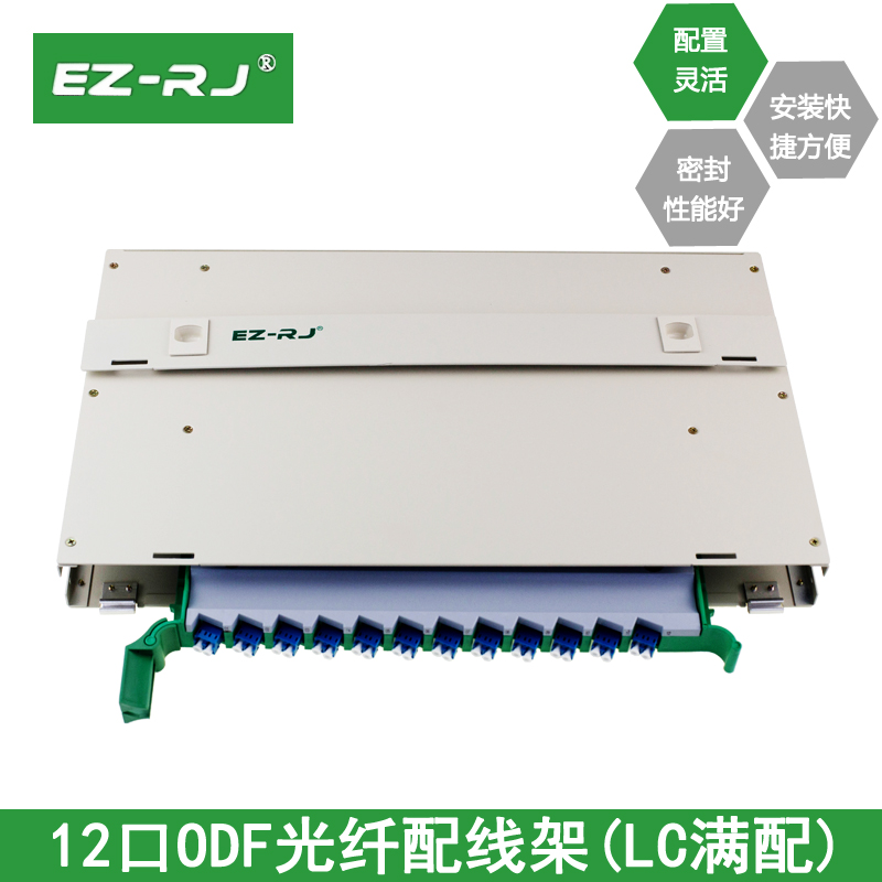 EZ-RJ 24芯LC《满配》光纤配线箱12口LC光纤配线架odf光纤配线架