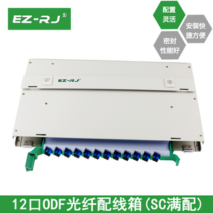 满配 odf12口光纤配线架12芯SC 光纤配线箱终端盒熔纤盘