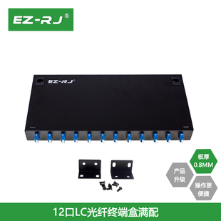 EZ-RJ满配12口LC机架式单多模光纤终端盒光纤盒光缆光端盒熔纤盒