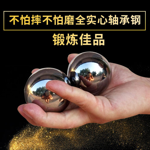 保定铁球实心钢球铁蛋子健身球手球手转球按摩球保健球臂力器包邮