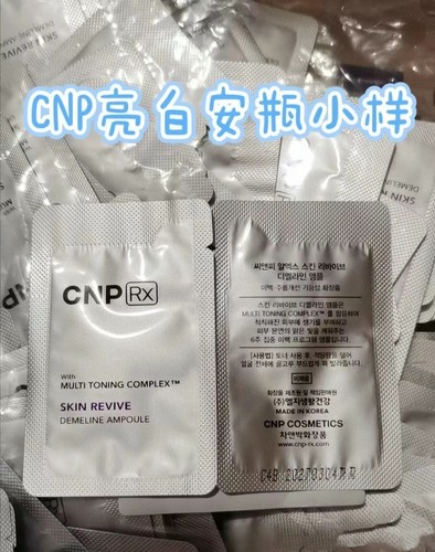 韩国CNP精华焕白安瓶保湿提亮淡化细纹整理角质120片正品