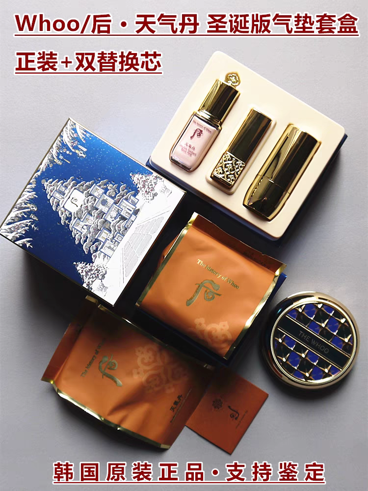 whoo后天气丹气垫套装花献华泫精华气垫圣诞限量礼盒遮瑕保湿提亮